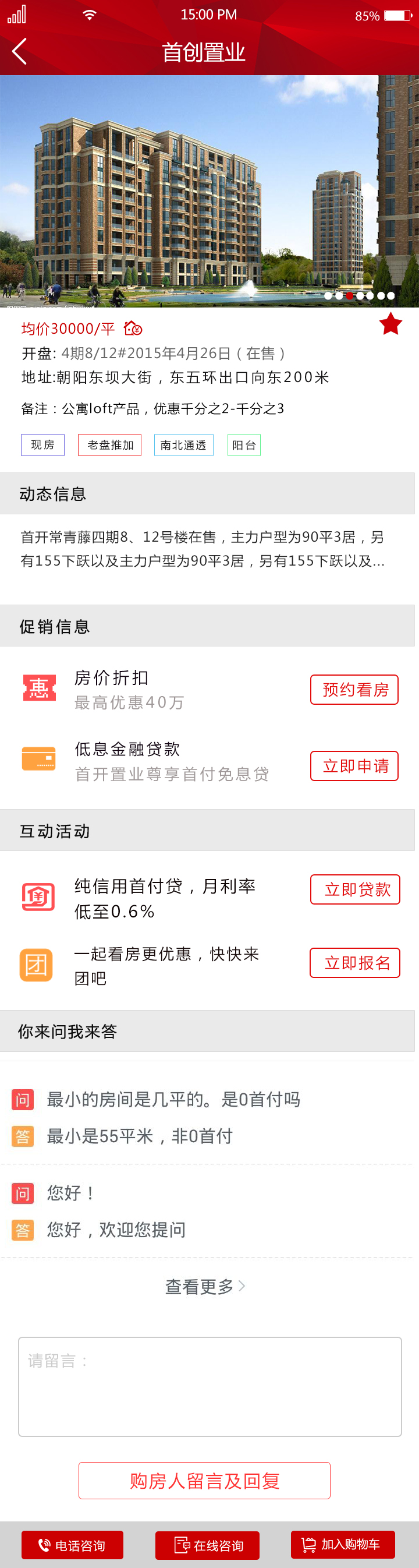 房產APP案例_首創(chuàng)置業(yè)