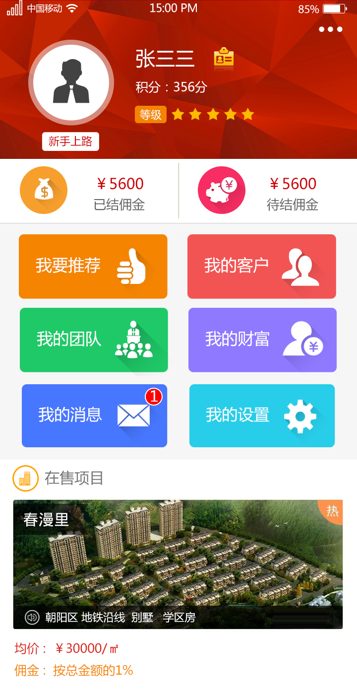 房產APP案例_首創(chuàng)置業(yè)