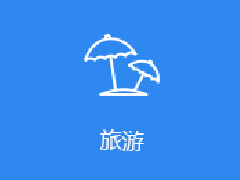 旅游app開發(fā)