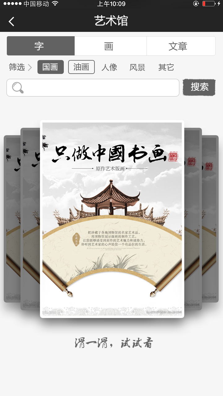 書(shū)畫(huà)圈-社交圈子app