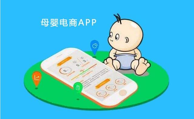 嬰幼兒用品APP開(kāi)發(fā)