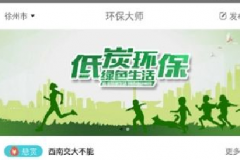 環(huán)境保護APP開發(fā)有什么基本功能？多少錢？