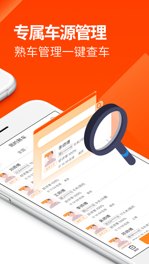 運(yùn)滿(mǎn)滿(mǎn)貨主