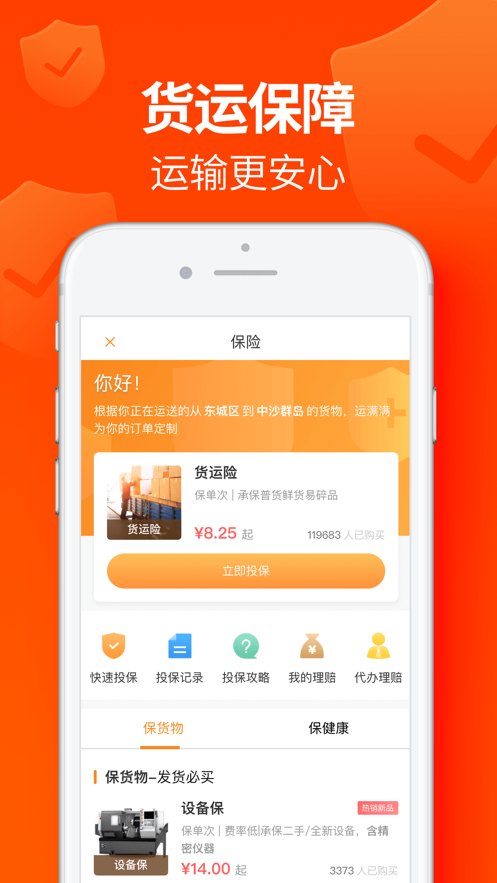 運(yùn)滿(mǎn)滿(mǎn)貨主