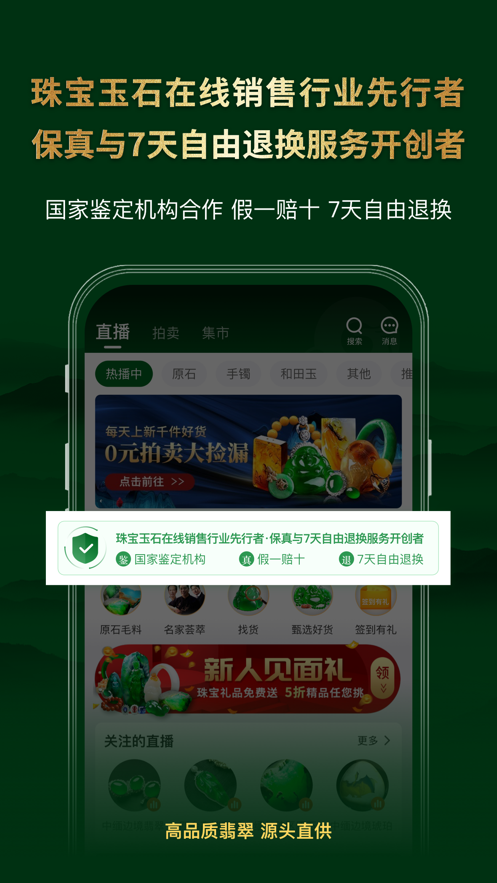 翡翠王朝-競拍拍賣APP開發(fā)案例