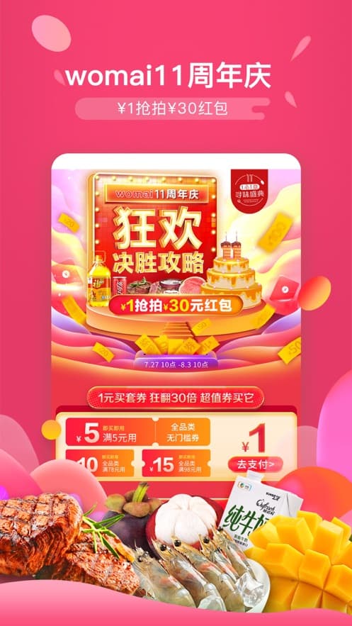 中糧我買網-B2C電商APP軟件開發(fā)