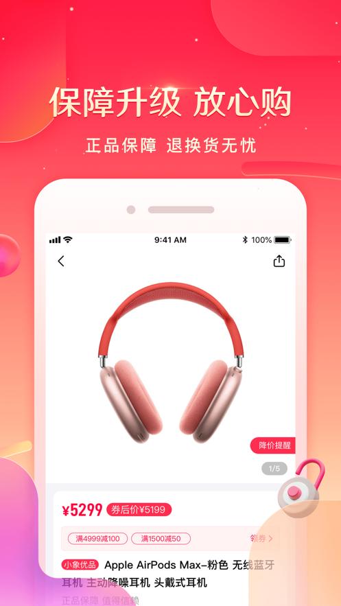 小象優(yōu)品-在線(xiàn)商城APP研發(fā)案例