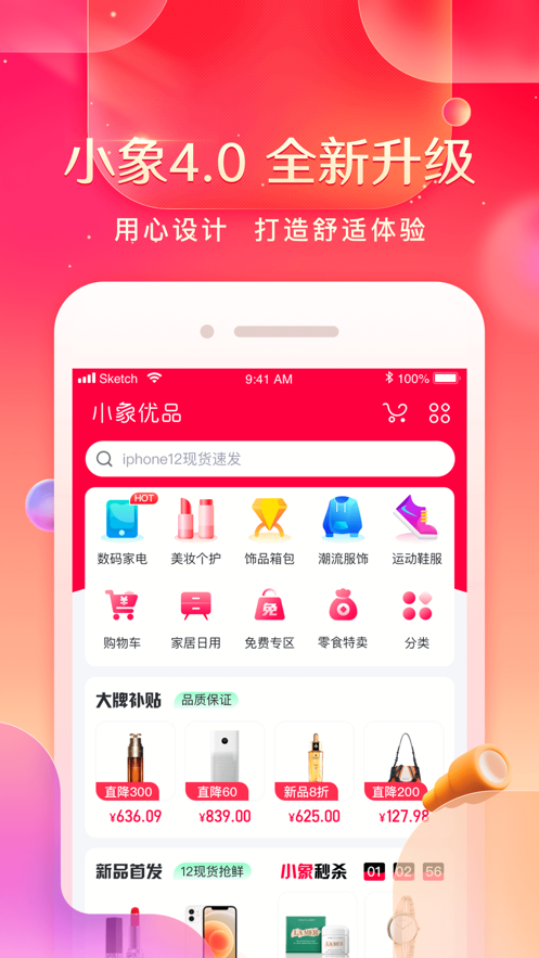 小象優(yōu)品-在線(xiàn)商城APP研發(fā)案例