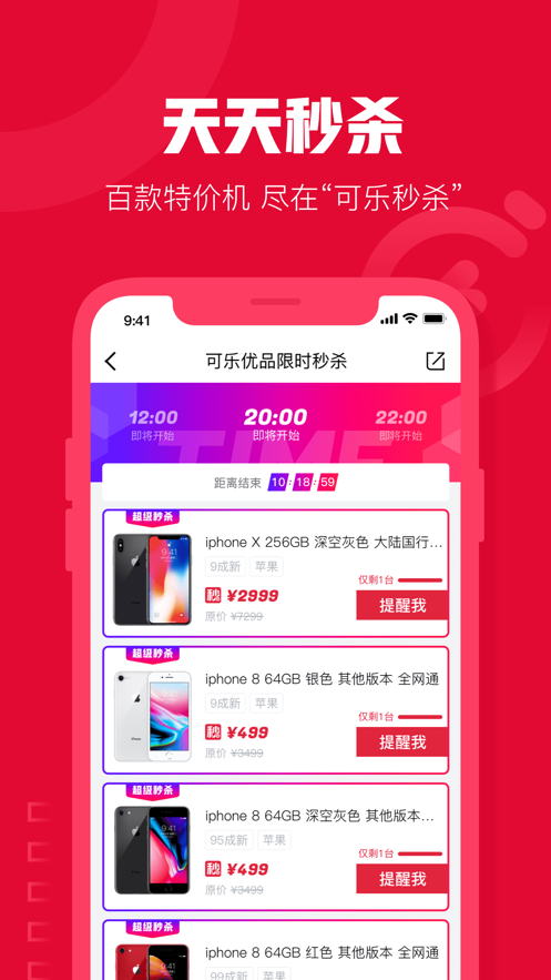 可樂(lè)優(yōu)品-APP商城開(kāi)發(fā)