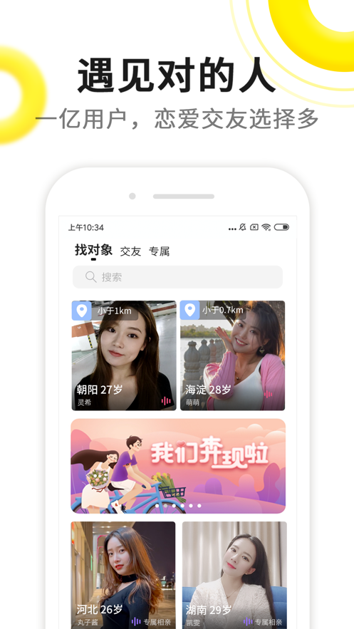 伊對(duì)-戀愛(ài)社交APP