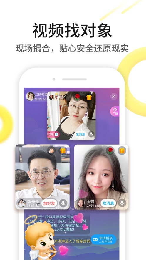 伊對(duì)-戀愛(ài)社交APP