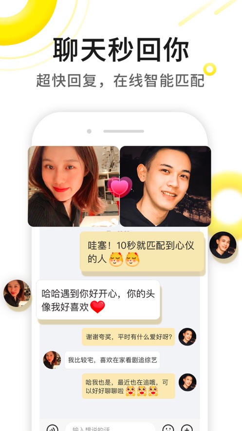 伊對(duì)-戀愛(ài)社交APP