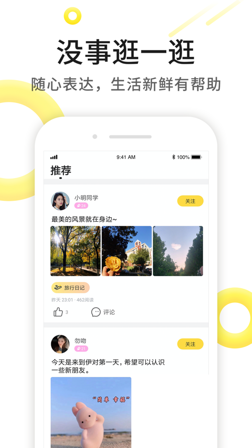伊對(duì)-戀愛(ài)社交APP