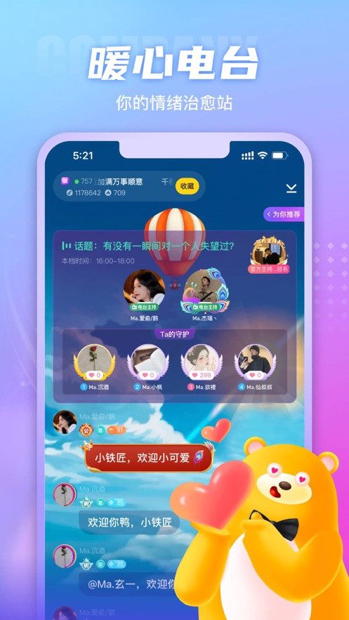 藍顏-語音直播溫暖交友APP