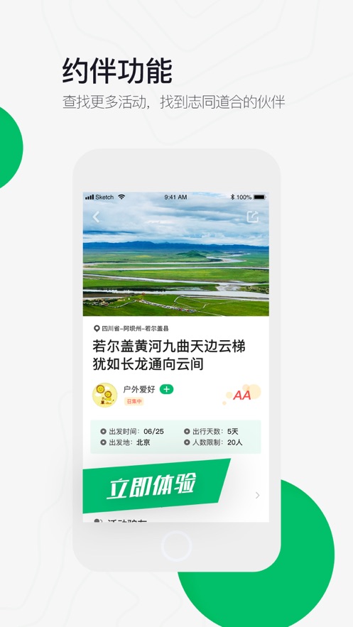 六只腳APP—戶(hù)外旅行軌跡規(guī)劃大師