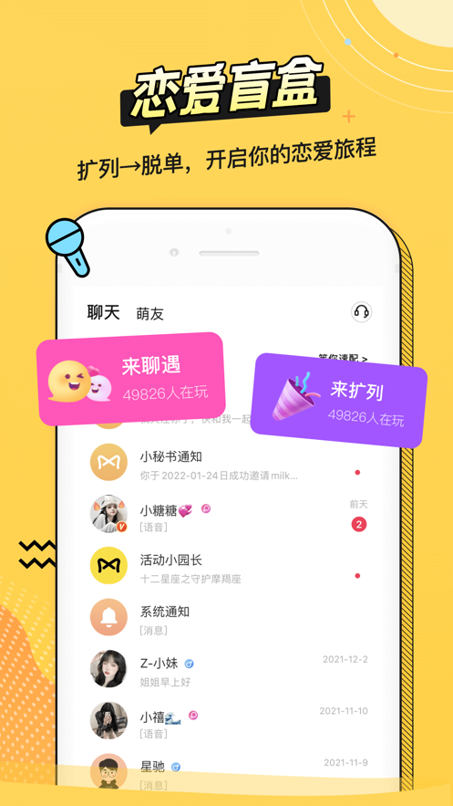耳萌-聲控語音交友，陪聊天APP案例