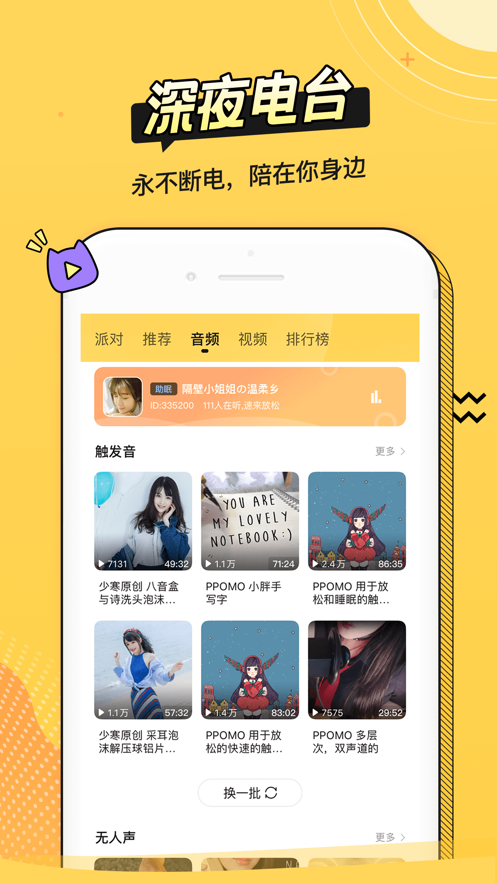 耳萌-聲控語音交友，陪聊天APP案例