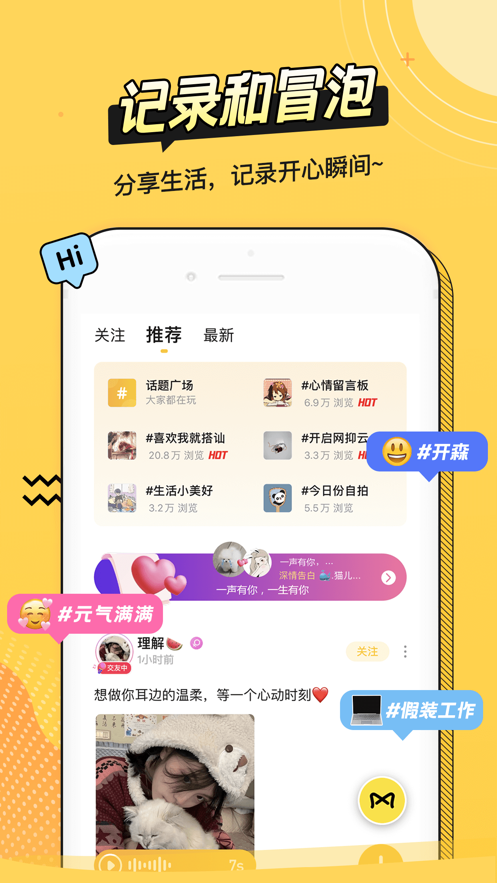 耳萌-聲控語音交友，陪聊天APP案例