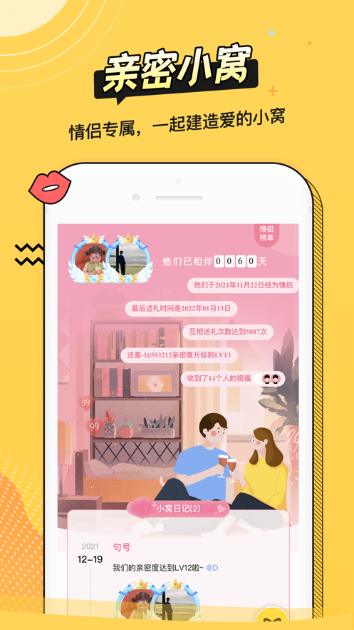 耳萌-聲控語音交友，陪聊天APP案例