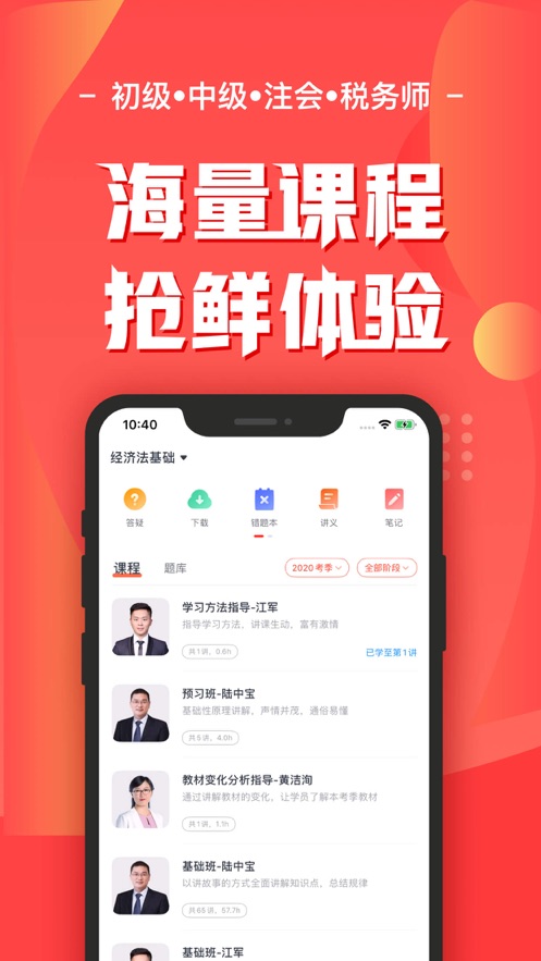 會(huì)計(jì)云課堂-會(huì)計(jì)考試題庫(kù)APP