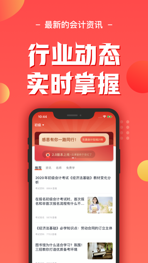 會(huì)計(jì)云課堂-會(huì)計(jì)考試題庫(kù)APP