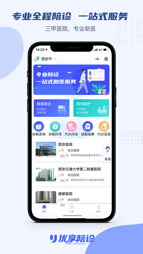 優(yōu)享陪診app-同城全程陪同看病