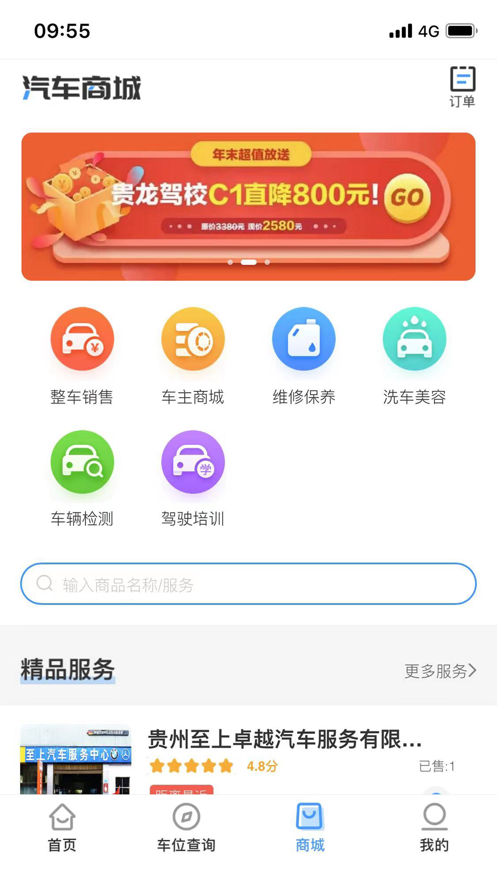 貴陽(yáng)智慧停車(chē)APP