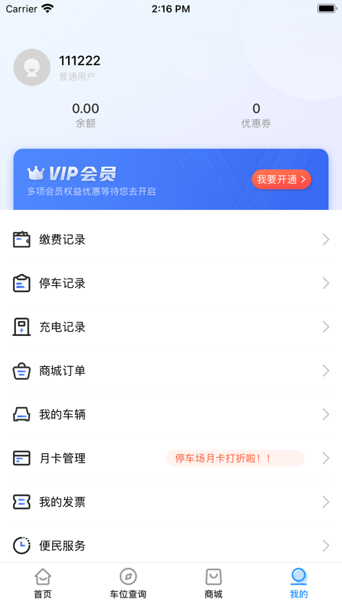 貴陽(yáng)智慧停車(chē)APP