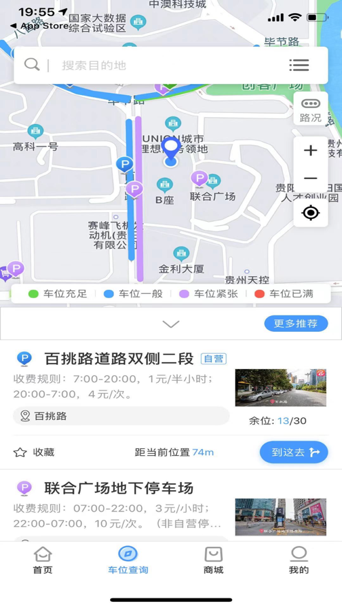 貴陽(yáng)智慧停車(chē)APP