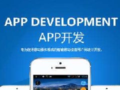 如何開發(fā)成功的APP：11個(gè)必須知道的技巧