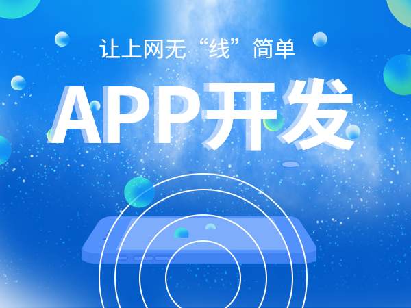 用什么軟件開發(fā)app，app用什么軟件開發(fā)？
