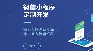 何時(shí)選擇微信小程序，何時(shí)選擇APP開發(fā)？