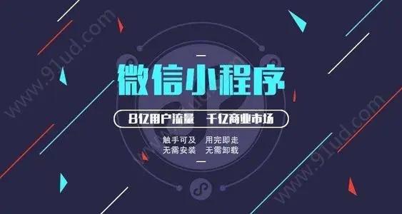 北京小程序開發(fā)流程是什么？